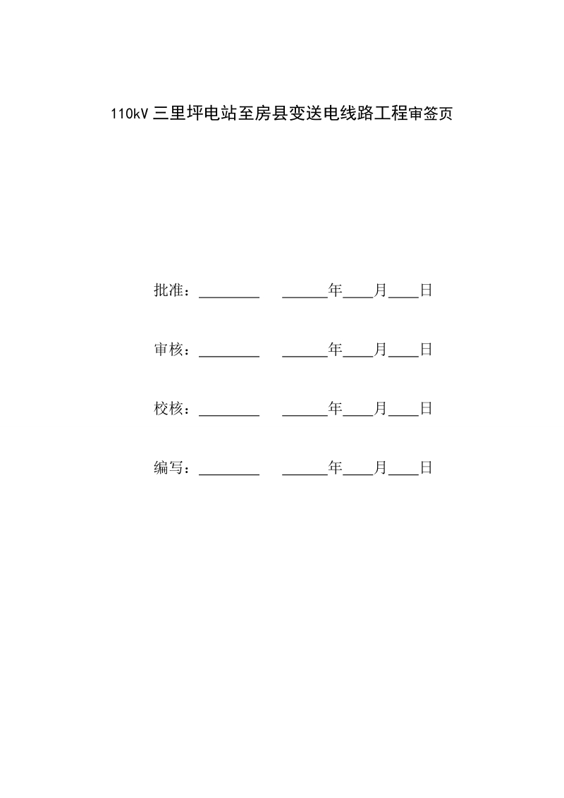 安全文明施工实施方案.doc_第2页