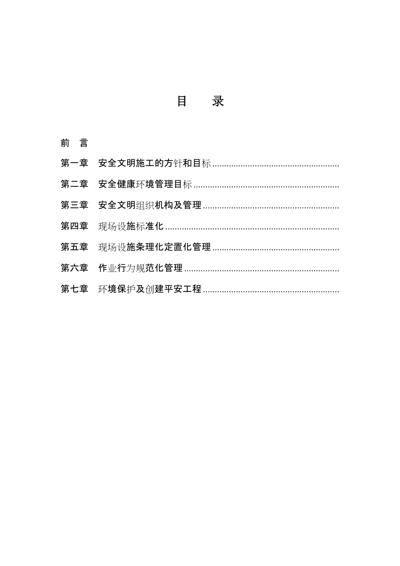 安全文明施工实施方案.doc_第3页