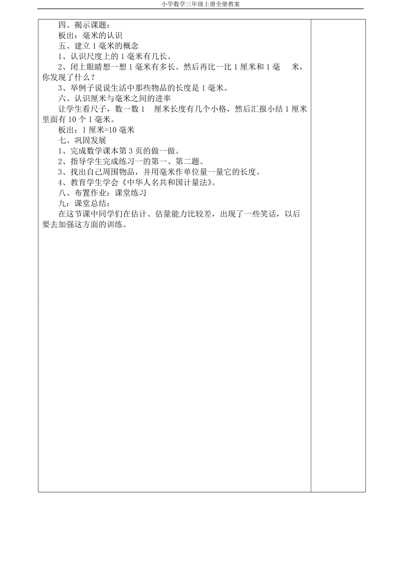 新人教版小学三年级数学上教师集体备课教案.doc_第2页