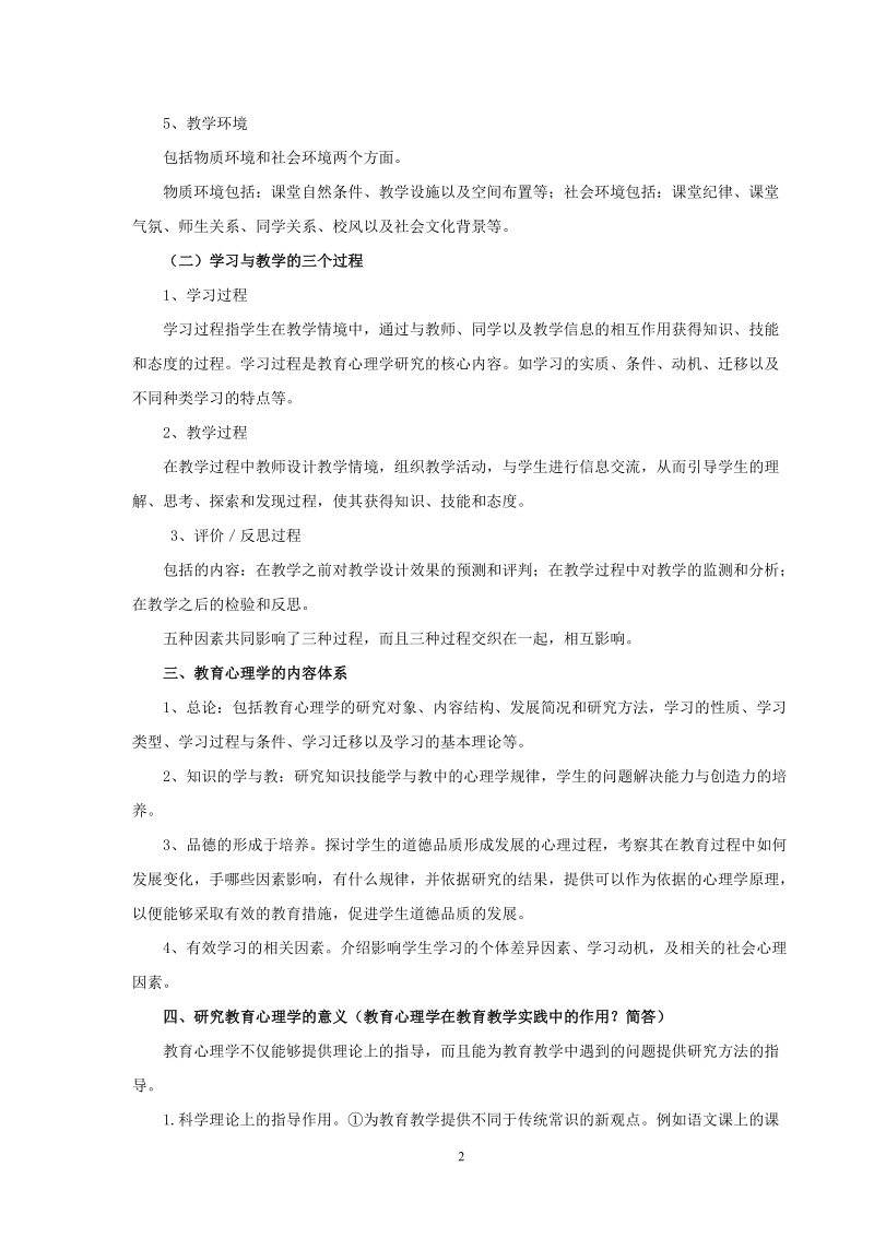 教育心理学讲义_.doc_第2页