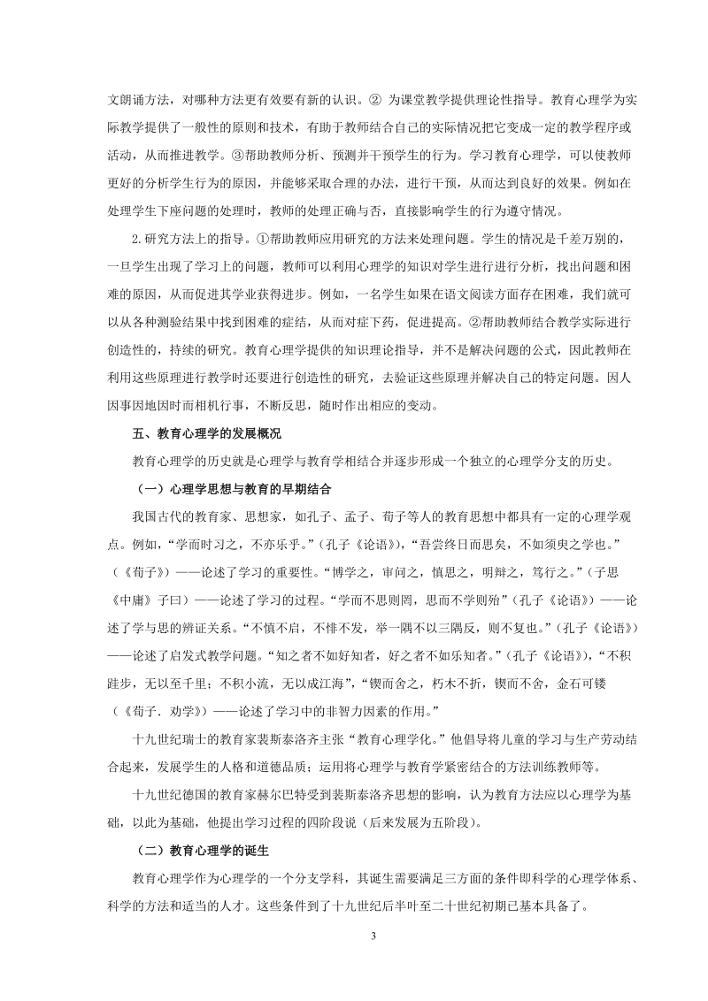 教育心理学讲义_.doc_第3页