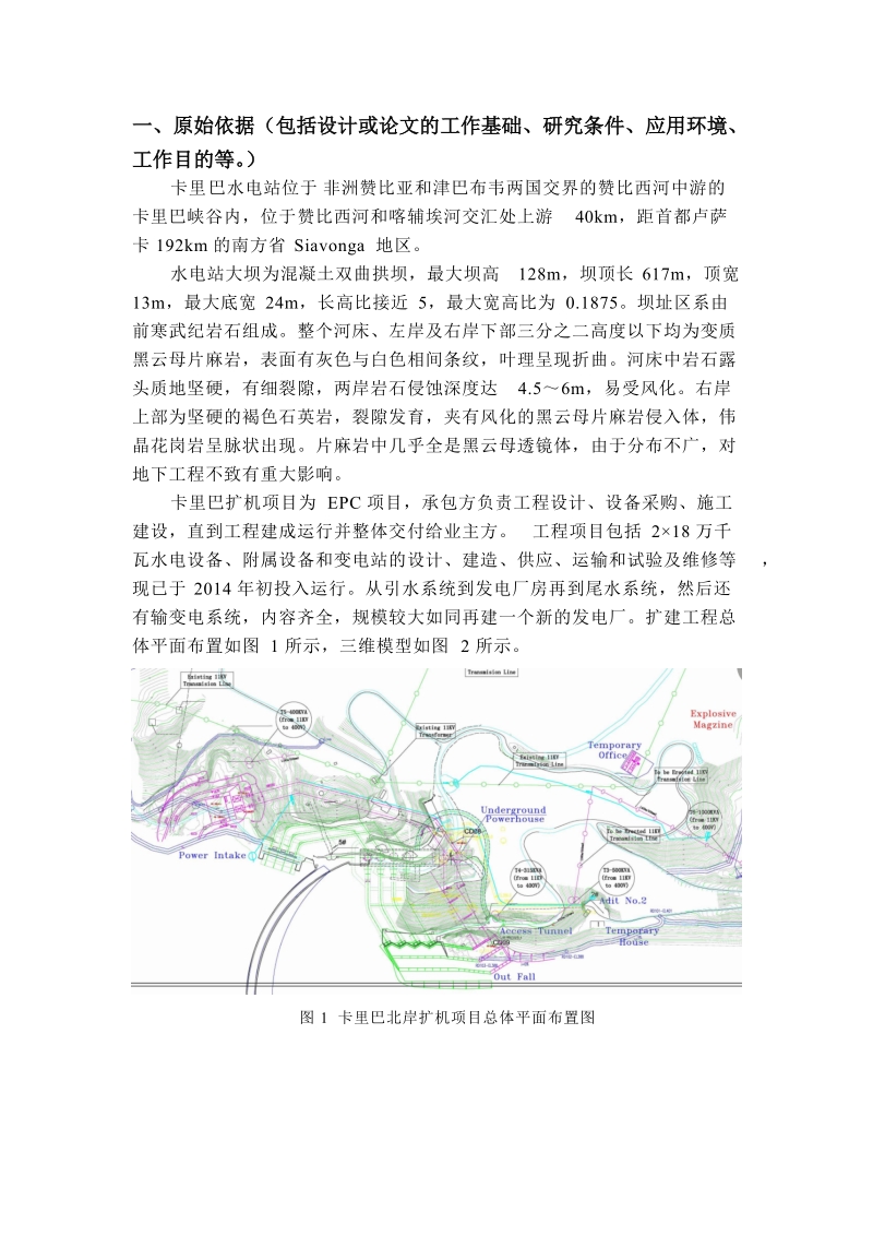 岩锚梁施组设计本科毕业设计.docx_第3页