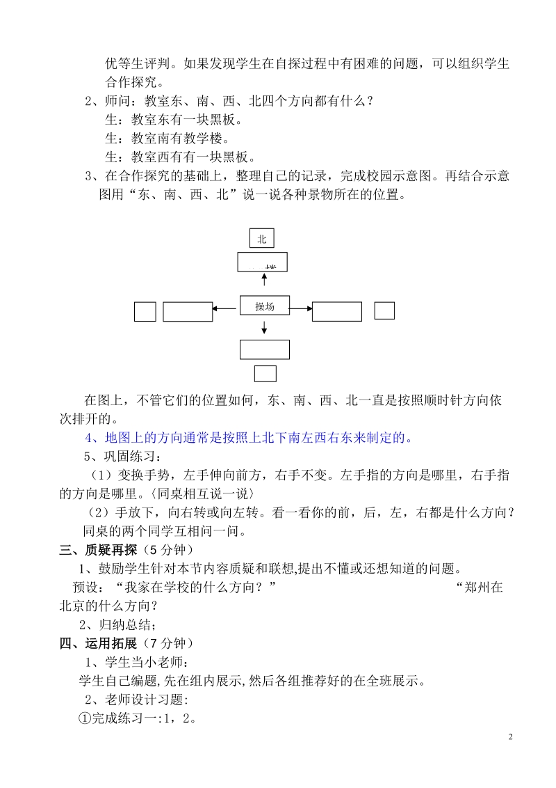 小学三年级数学下册教案.doc_第2页