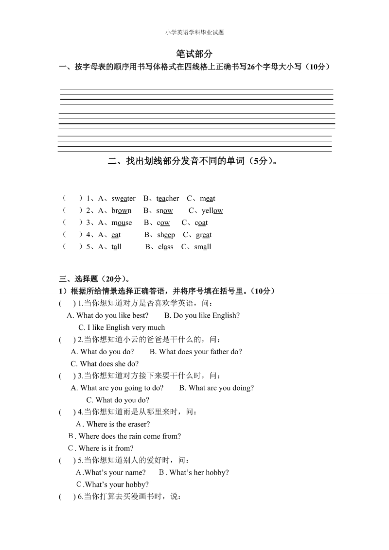 小学英语学科毕业试题.doc_第1页