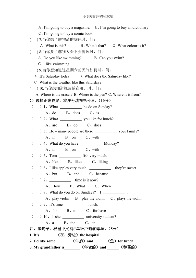 小学英语学科毕业试题.doc_第2页