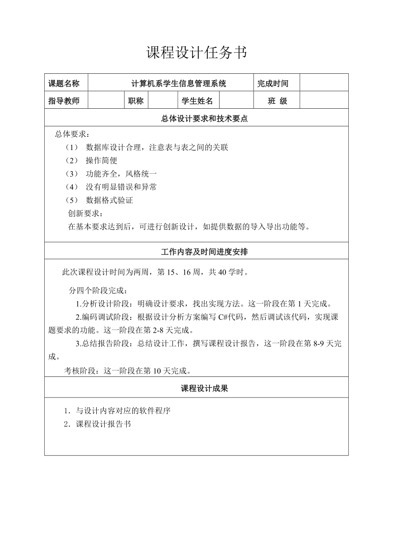 学生信息管理系统课程设计报告.doc_第2页