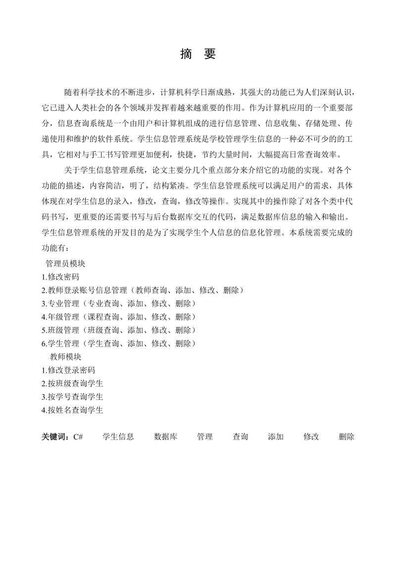 学生信息管理系统课程设计报告.doc_第3页