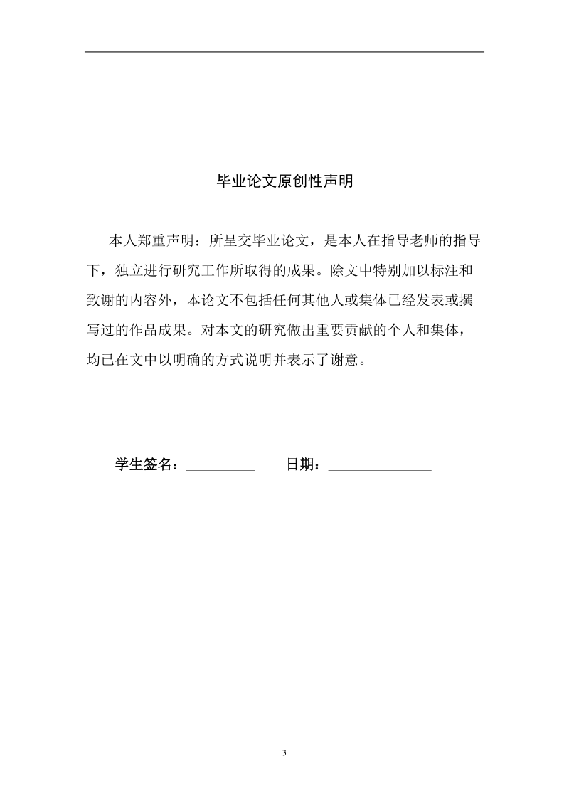 昆明市殡仪馆综合办公楼工程施工图预算的编制与研究_毕业论文.doc_第3页