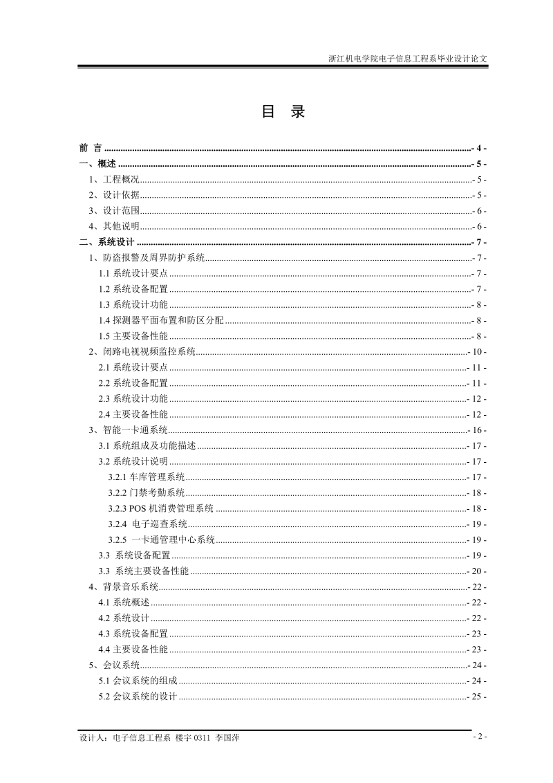 客户呼叫生产楼弱电设计毕业设计论文.doc_第3页