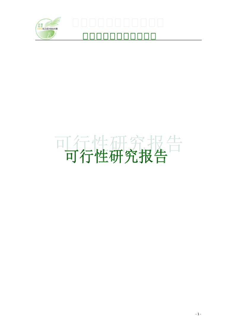 年产20万吨直馏柴油氨精制装置设计可行性研究报告.doc_第2页