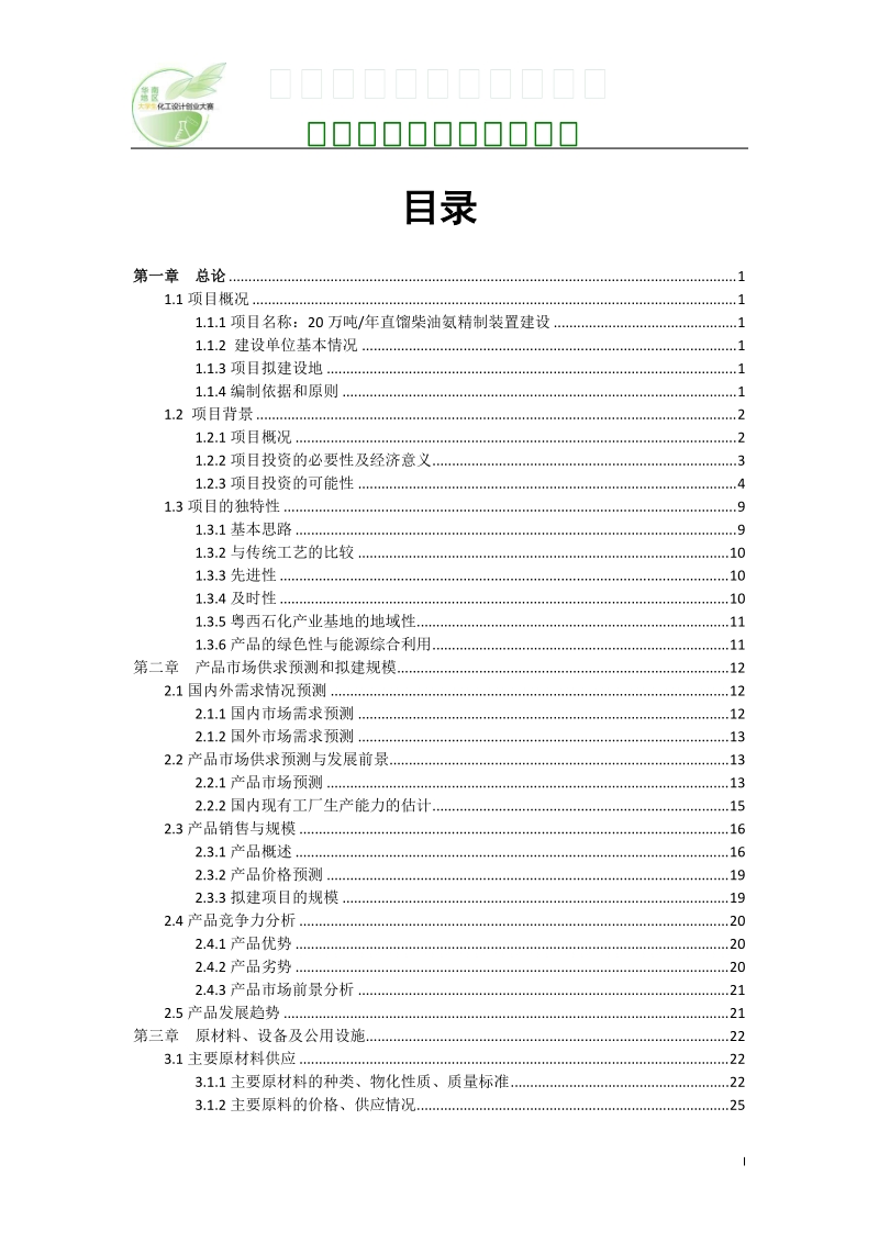 年产20万吨直馏柴油氨精制装置设计可行性研究报告.doc_第3页