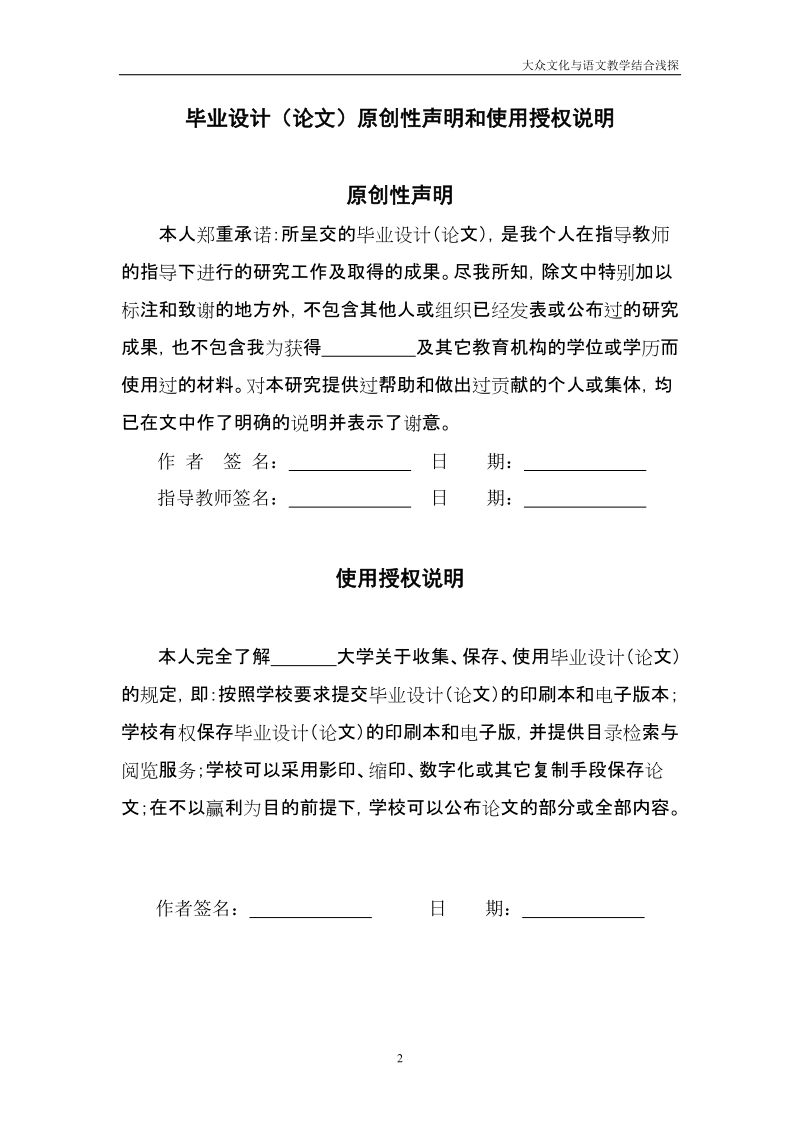 大众文化与语文教学结合浅探硕士学位论文.doc_第3页