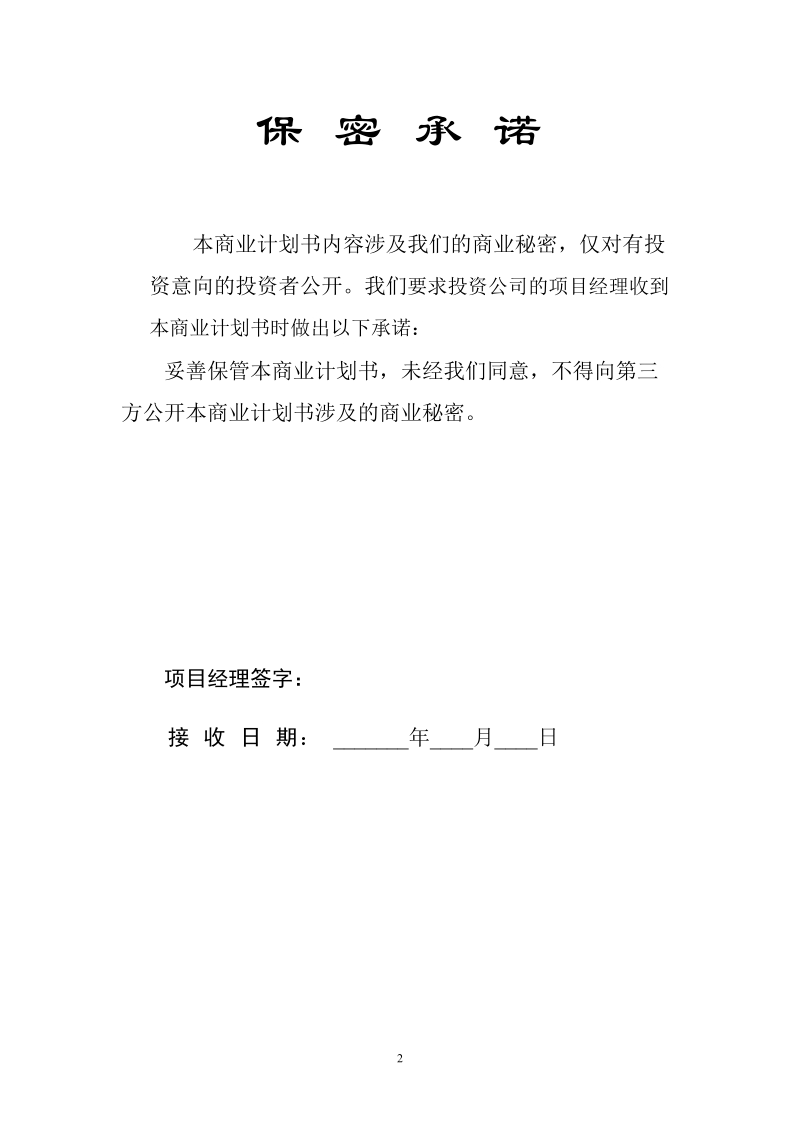 教育网站平台商业计划书.doc_第2页