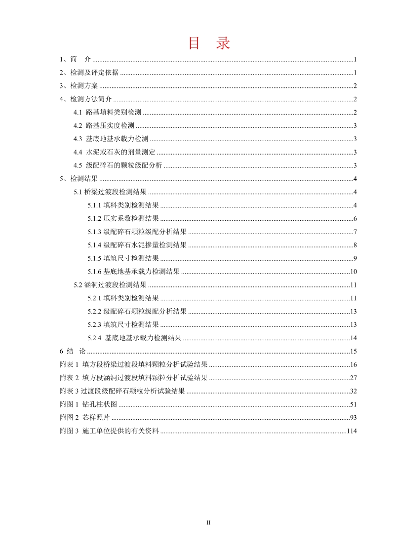 改建铁路湘桂线衡阳至永州段扩能改造工程路基质量检测报告.doc_第3页