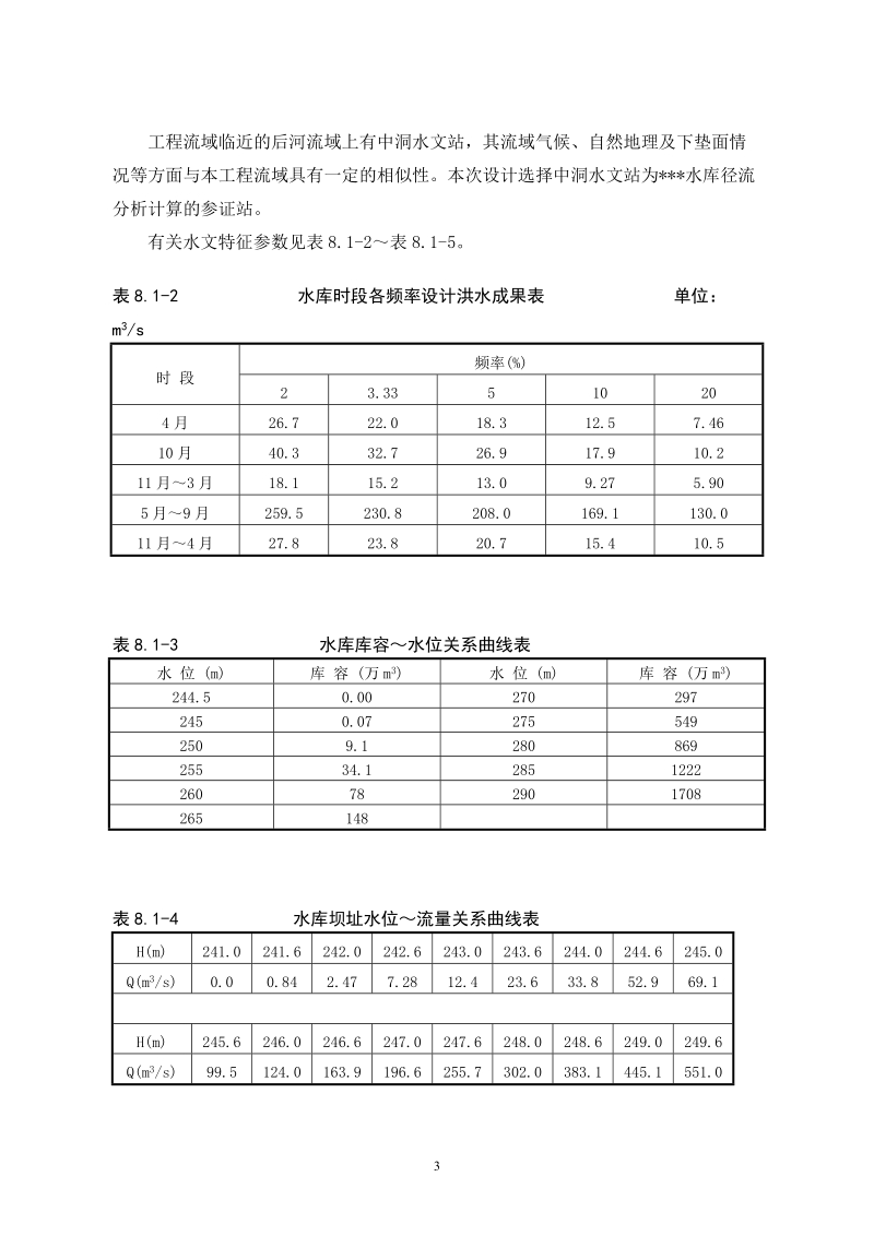 施工组织设计(中型水库可研).doc_第3页