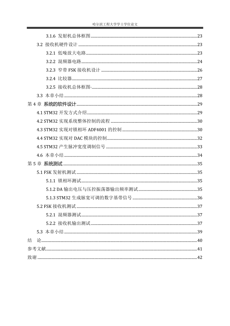 基于锁相环的fsk数据收发传输系统实现研究.doc_第2页