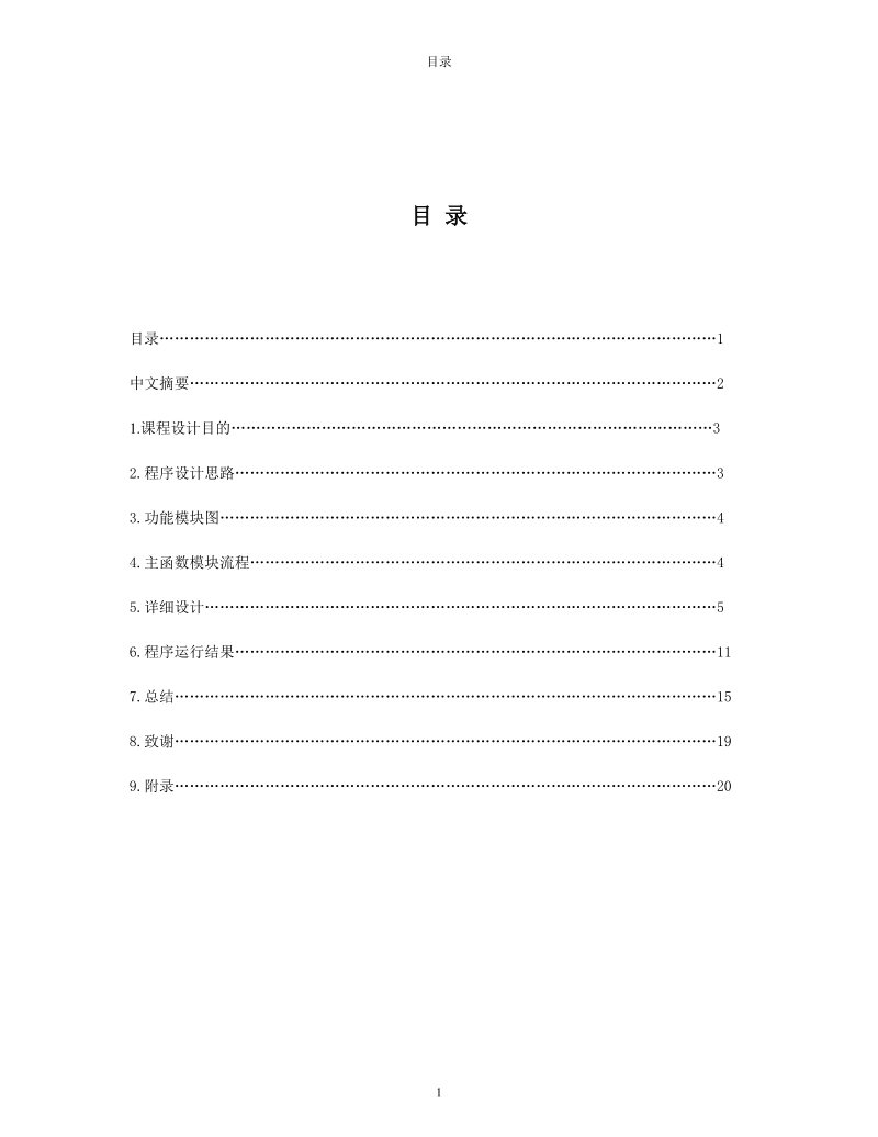 实验室设备管理系统_c程序设计课程设计.doc_第2页