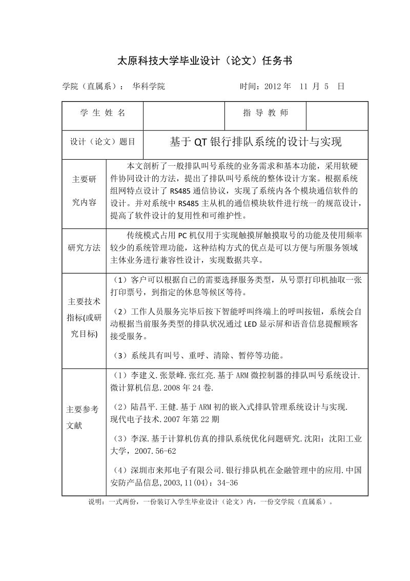 基于qt嵌入式银行排队系统的设计与实现.doc_第2页