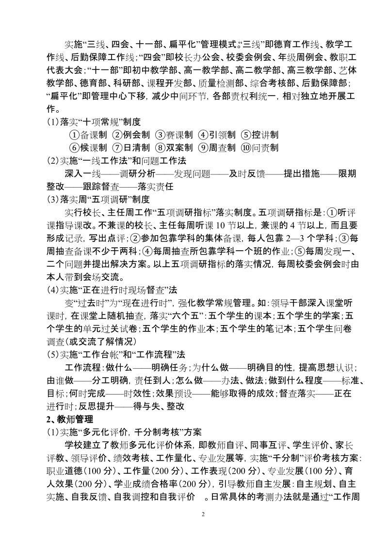 实施新课程背景下的教学管理与高效课堂.doc_第2页