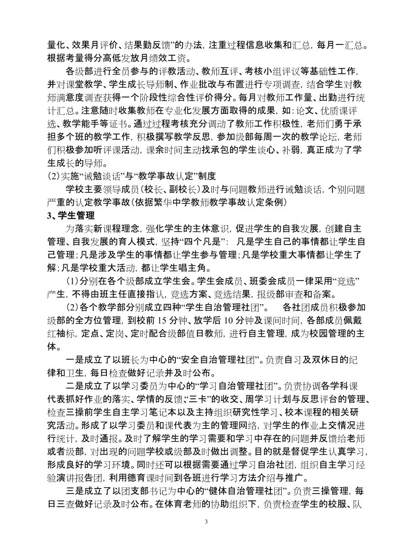 实施新课程背景下的教学管理与高效课堂.doc_第3页