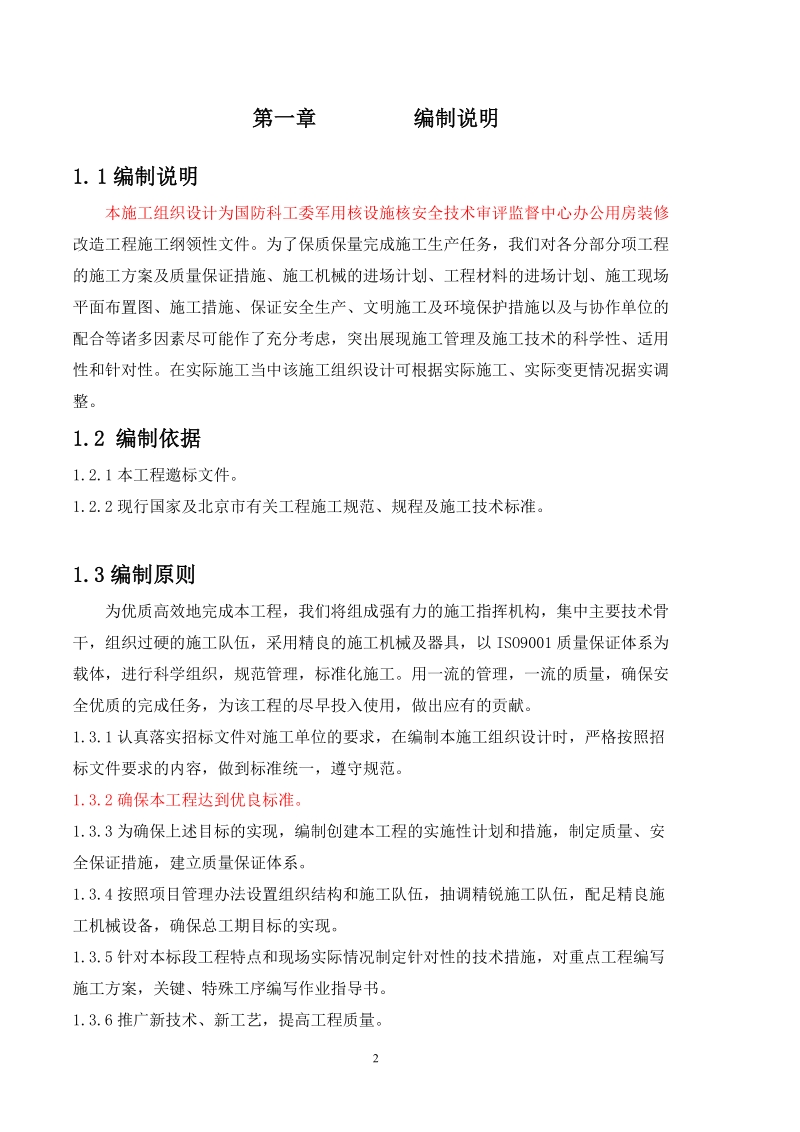 文博大厦办公用房装修改造工程招标文件.doc_第2页