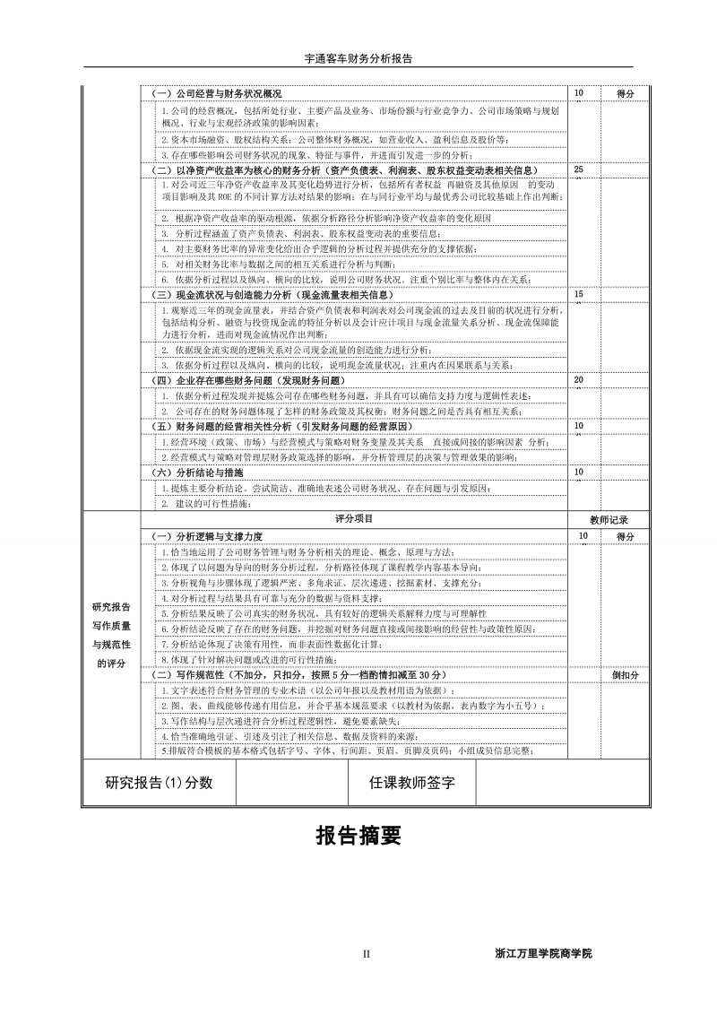 宇通客车--财务分析.doc_第2页