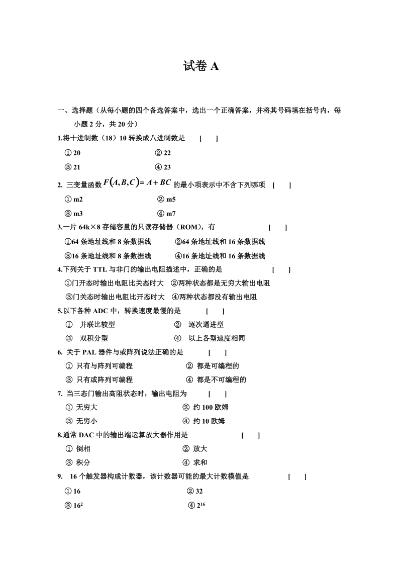 数字电路题库.doc_第1页