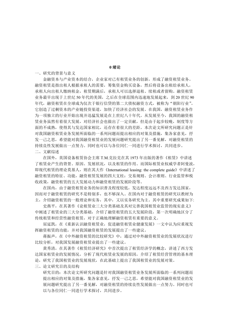 我国融资租赁业务发展面临的问_题及对策_本科毕业论文.doc_第2页