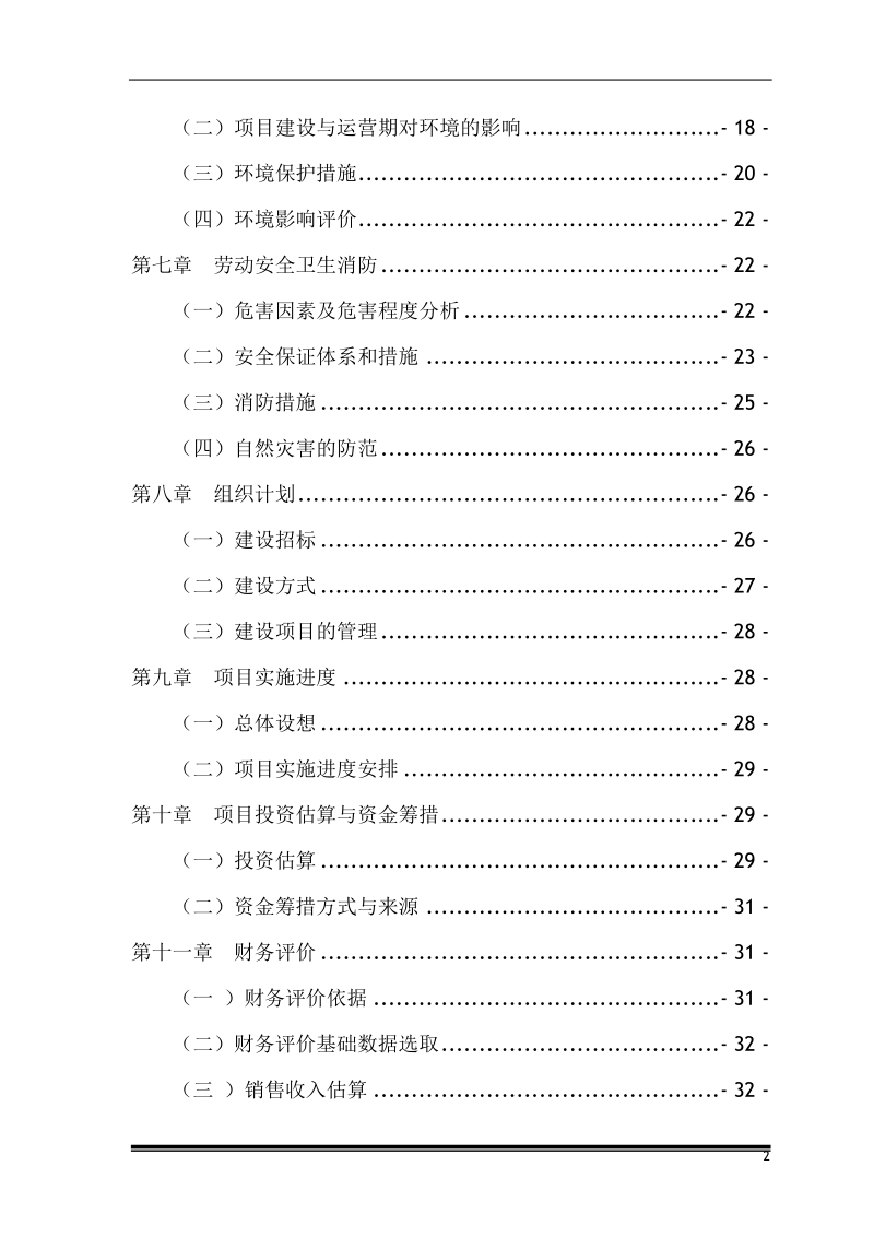 改建生产厂房项目可行性研究报告.doc_第3页