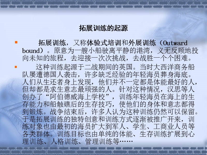 户外拓展体验式训练.ppt_第3页