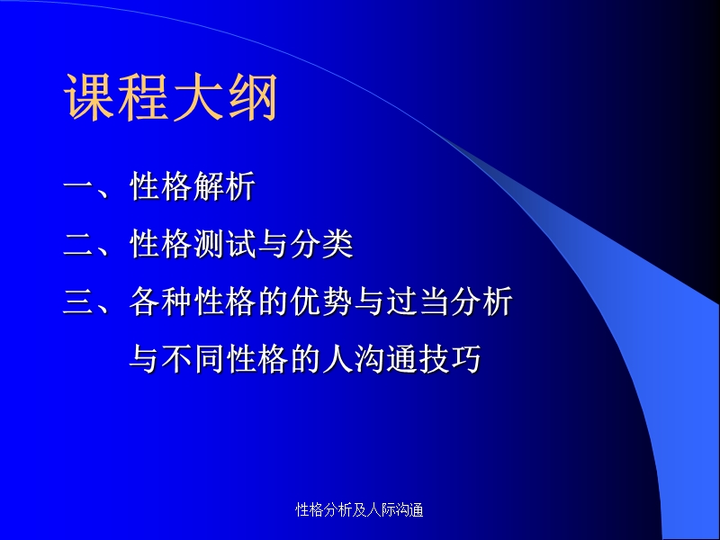 性格分析及人际沟通课件.ppt_第2页