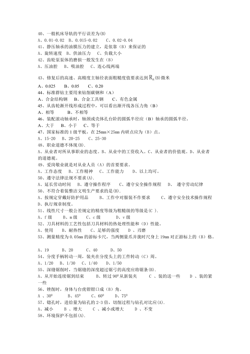 挖掘机司机职业技能鉴定试题(2012).doc_第3页