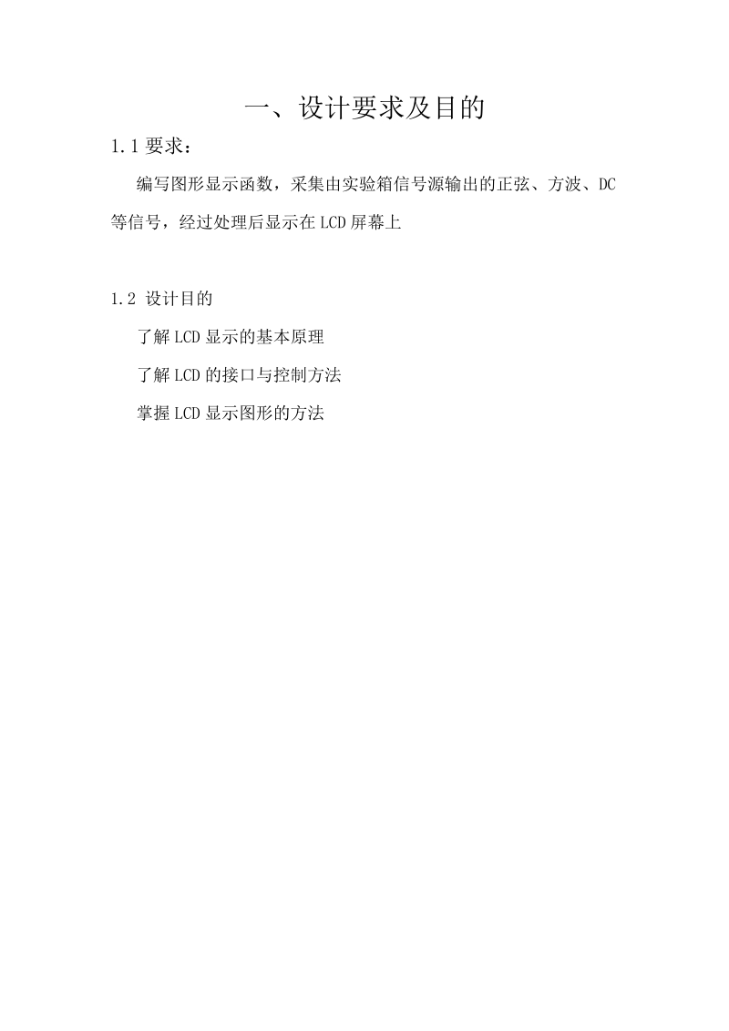 基于s3c44b0的数字存储示波器_现代通信课程设计报告.docx_第3页