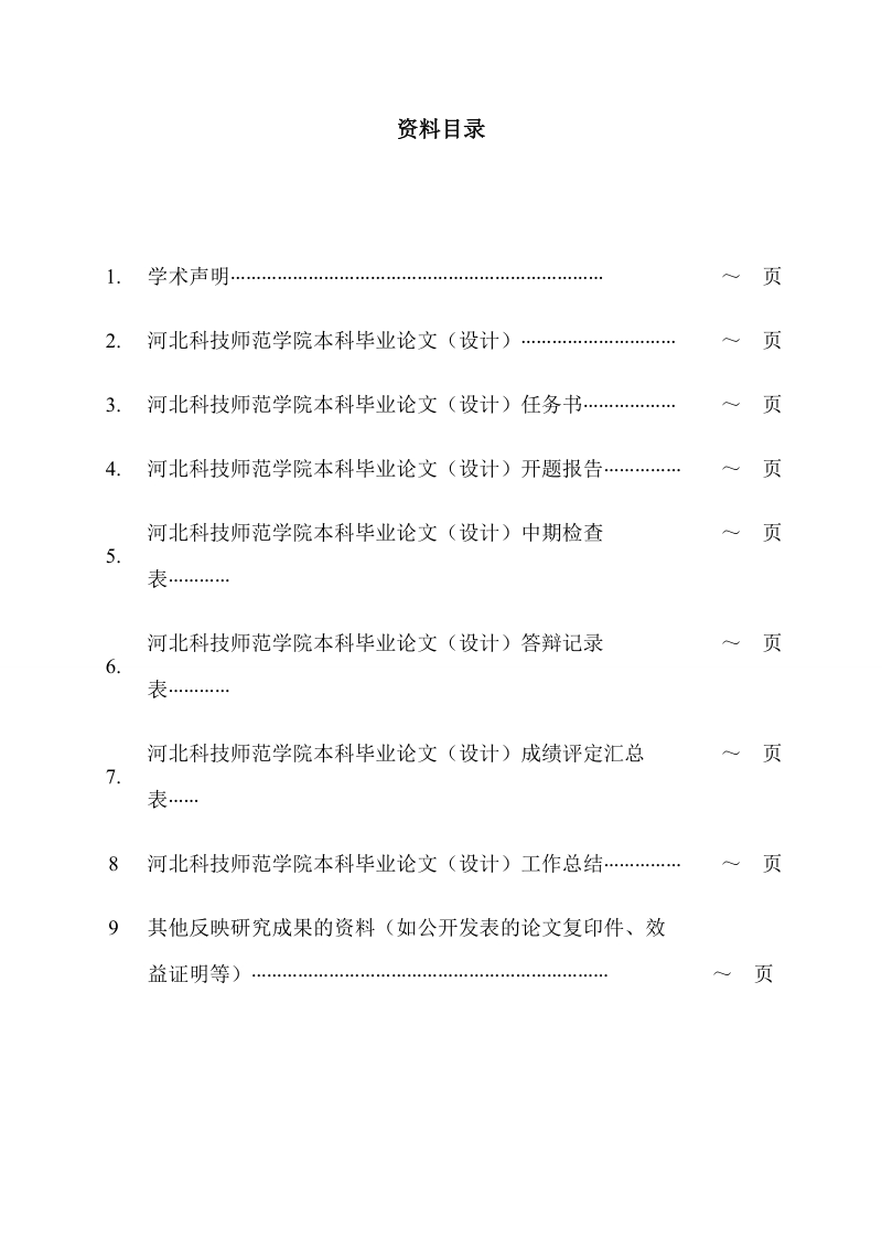 恒温槽控制系统的设计与实现毕业设计.doc_第3页