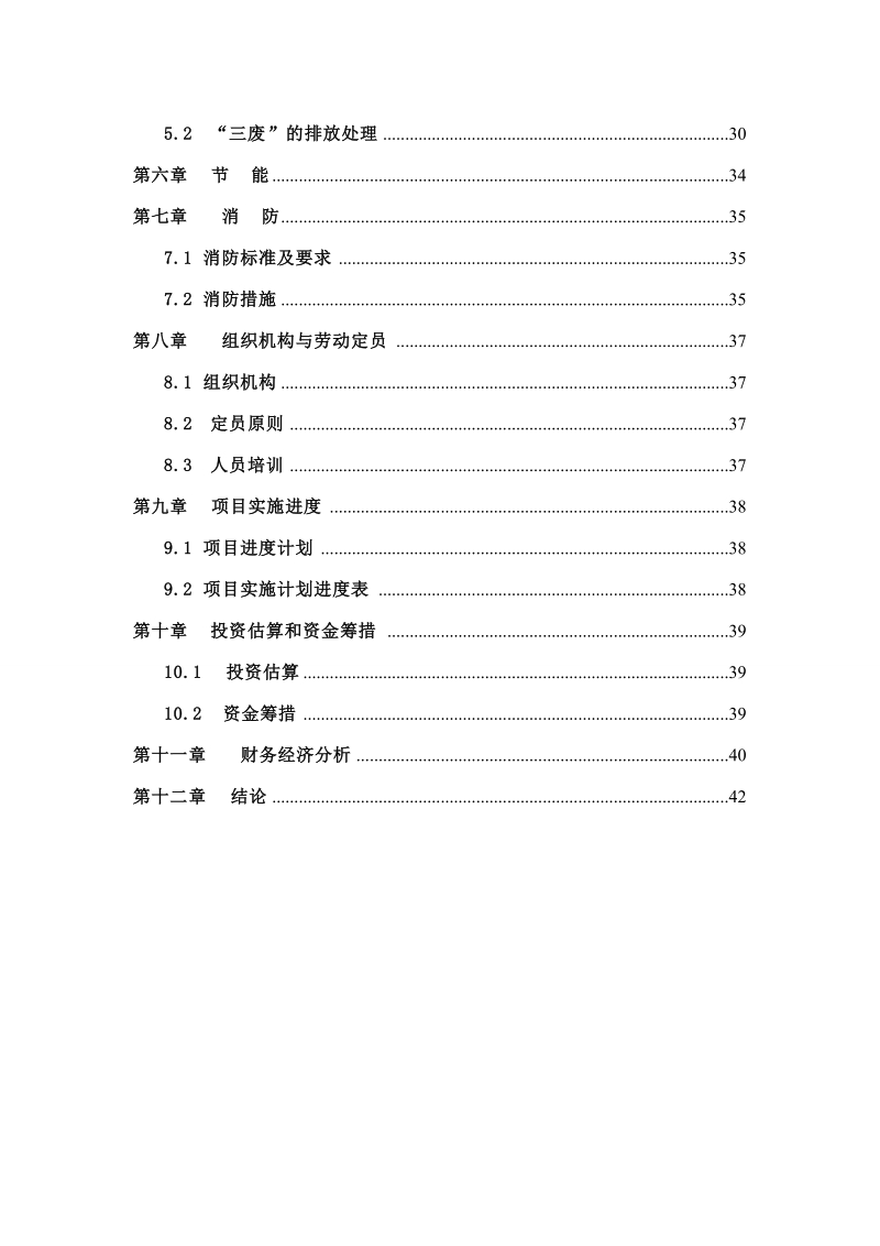 年产2万吨岩棉生产线项目可行性研究报告.doc_第3页