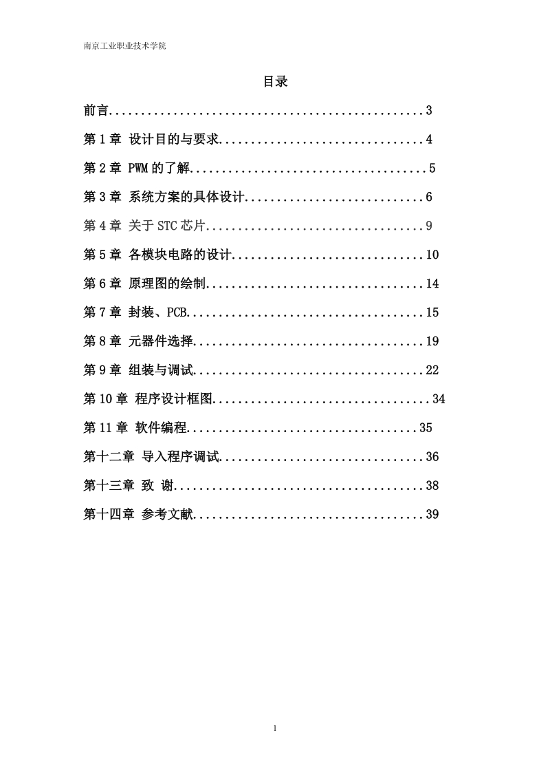 基于stc12c5410ad数字稳压电源开发实训技术报告.doc_第3页