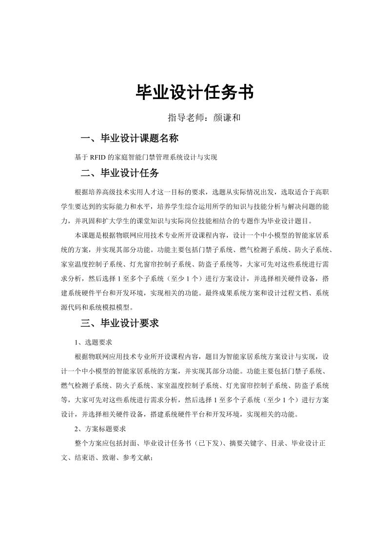 基于rfid的家庭智能门禁管理系统设计与实现毕业设计.doc_第2页