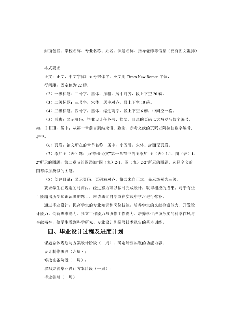 基于rfid的家庭智能门禁管理系统设计与实现毕业设计.doc_第3页