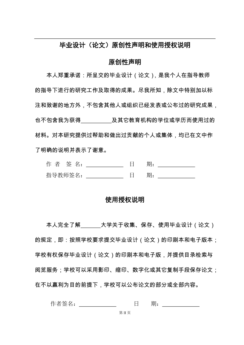 基于单片机的转速温度智能测控系统设计毕业设计(论文).doc_第2页