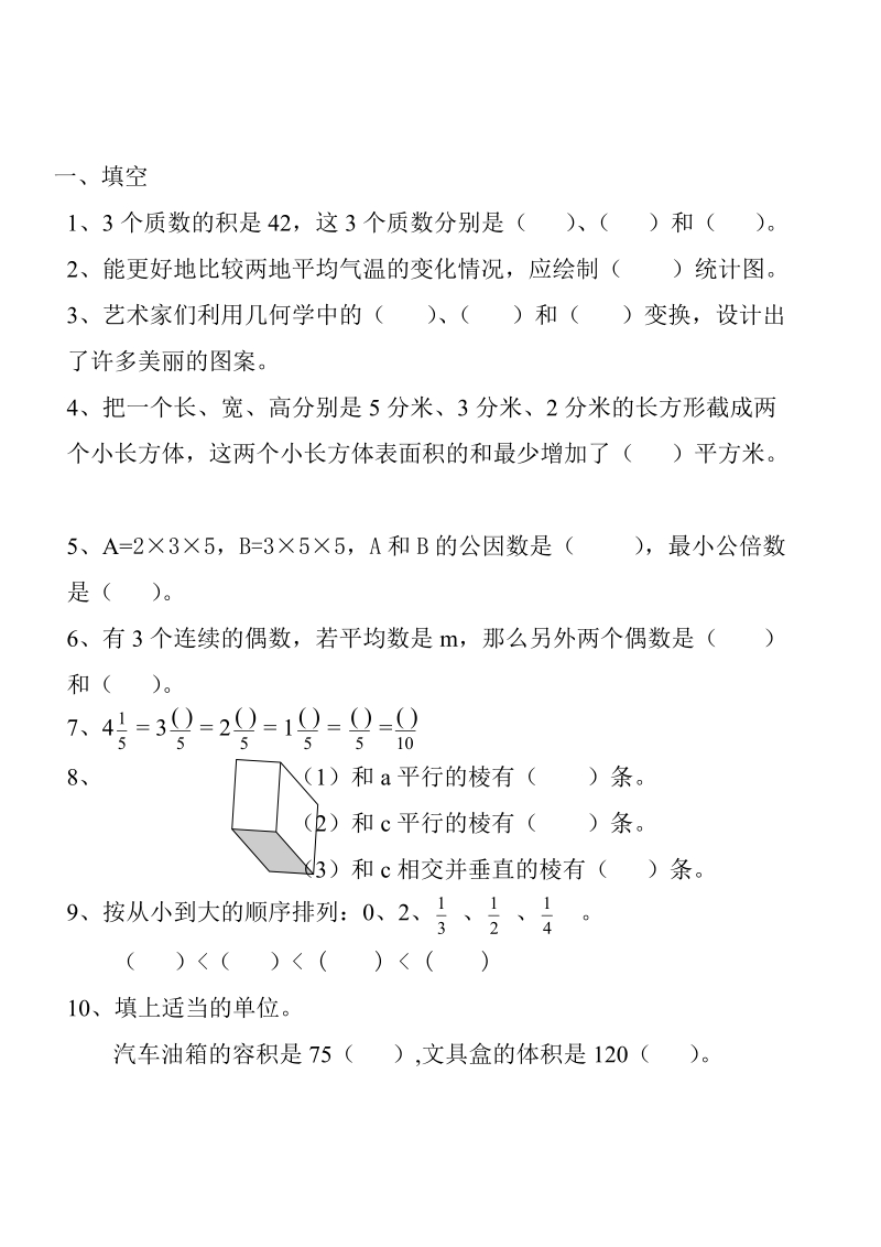 小学五年级下学期期末质量检测卷.doc_第1页