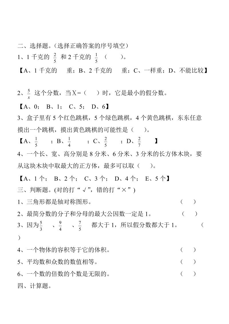 小学五年级下学期期末质量检测卷.doc_第2页