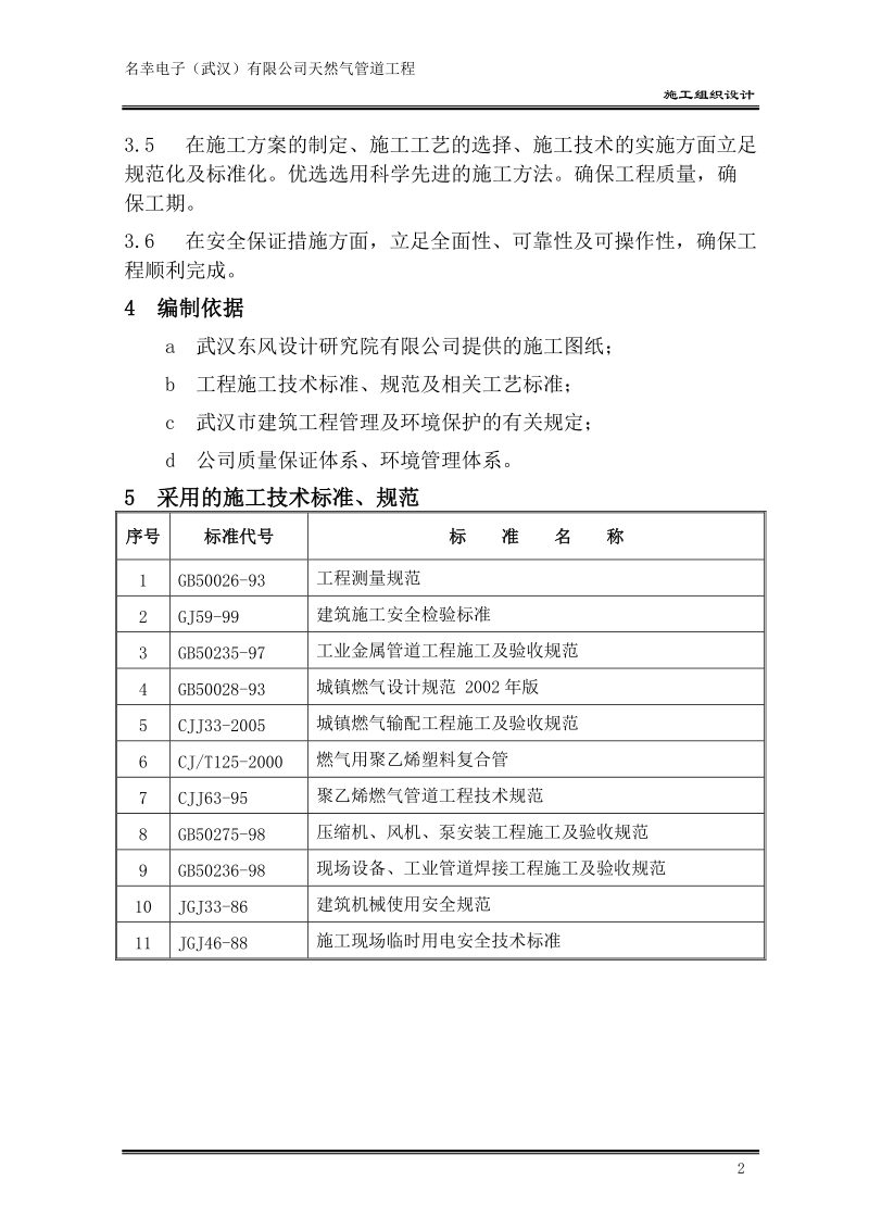 施工组织设计-名幸天然气.doc_第2页