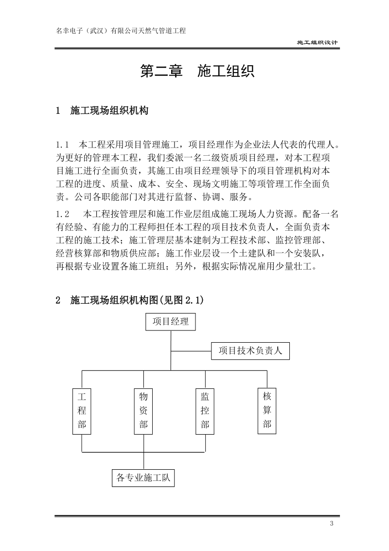 施工组织设计-名幸天然气.doc_第3页