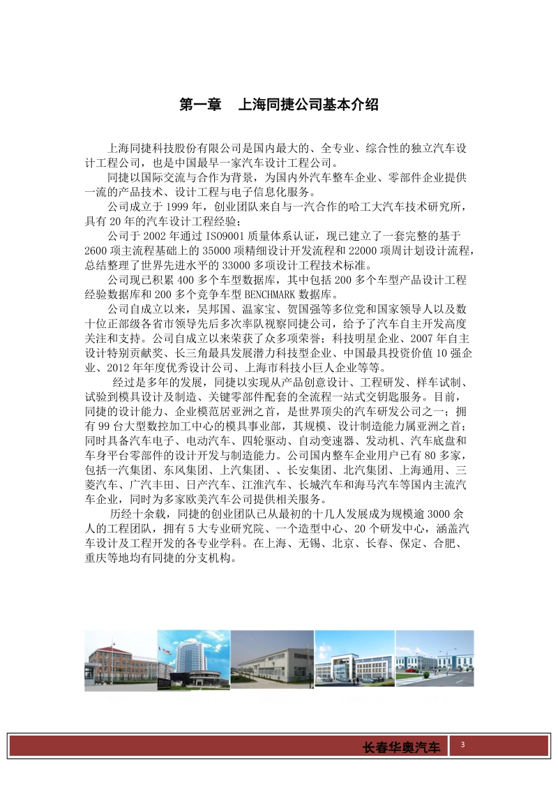 大suv超级平台整车项目可行性研究报告.doc_第3页