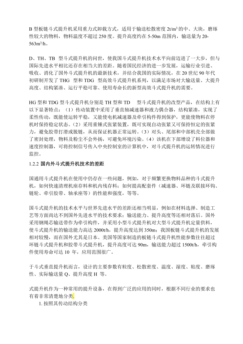 带式输送机设计毕业设计论文.docx_第2页