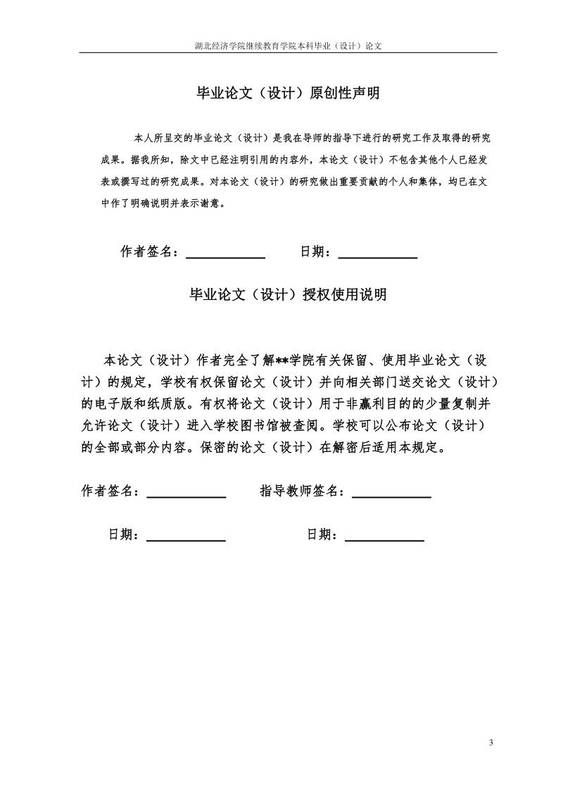 影响顾客忠诚度的因素分析及策略探析毕业论文.doc_第3页