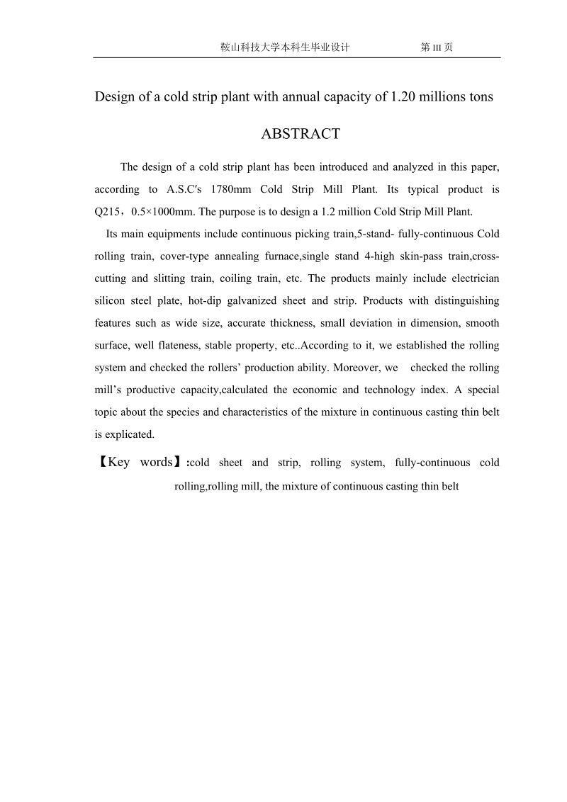 年产120万吨冷轧带钢厂工艺设计_毕业设计.doc_第3页