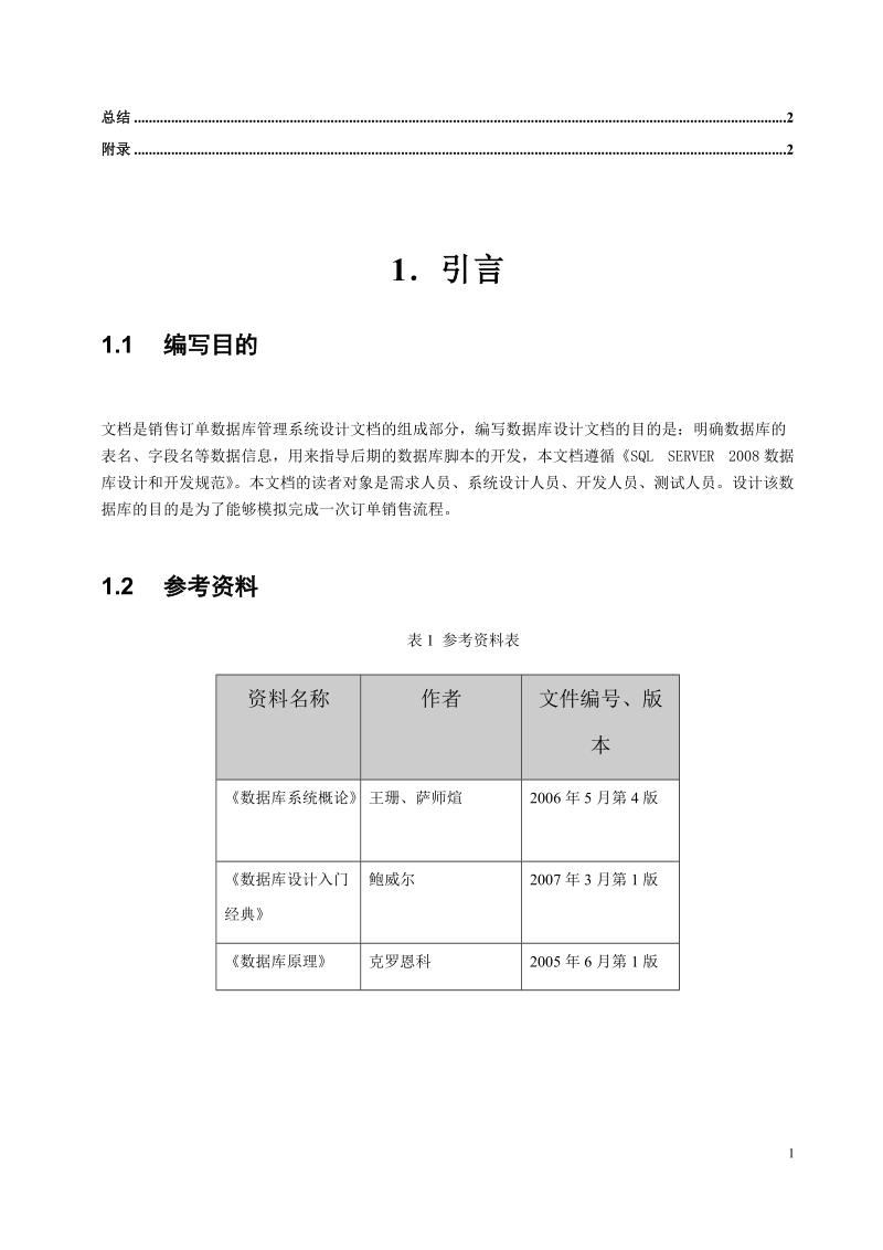 数据库销售订单管理系统课程设计.docx_第2页