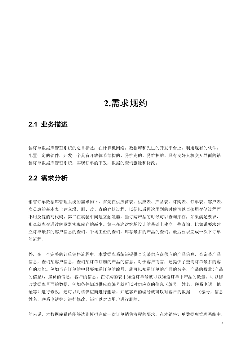 数据库销售订单管理系统课程设计.docx_第3页