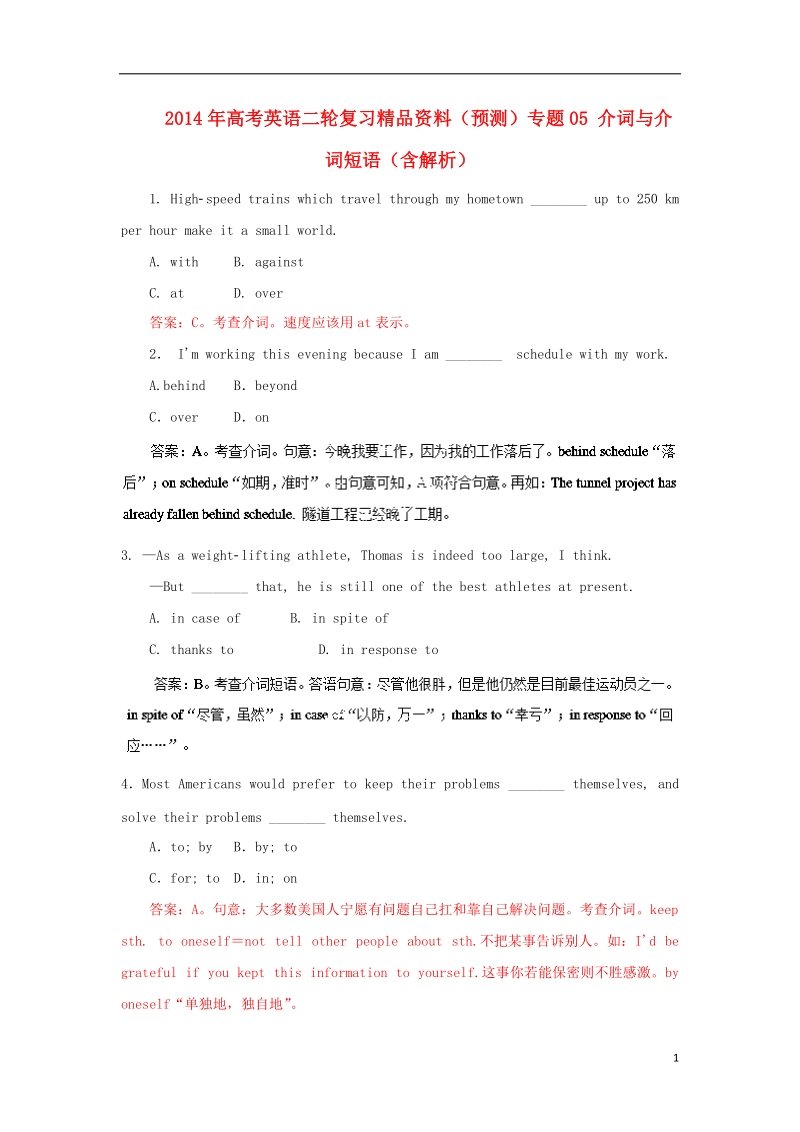 （预测）2014年高考英语二轮复习 专题05 介词与介词短语（含解析）.doc_第1页